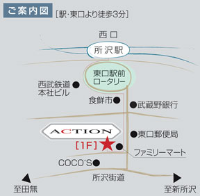 ACTIONへの地図