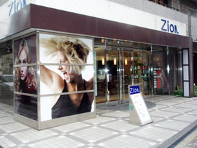 大井町の美容院の検索なら 美容院ガイド Zion 大井三ツ又店